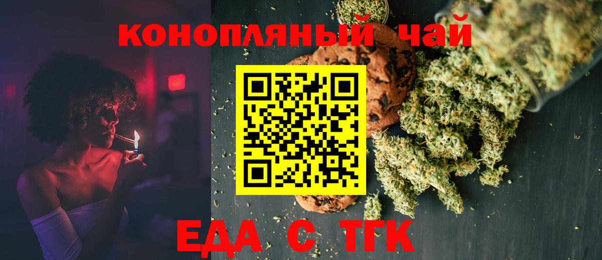 Еда ТГК марихуана Верхняя Пышма