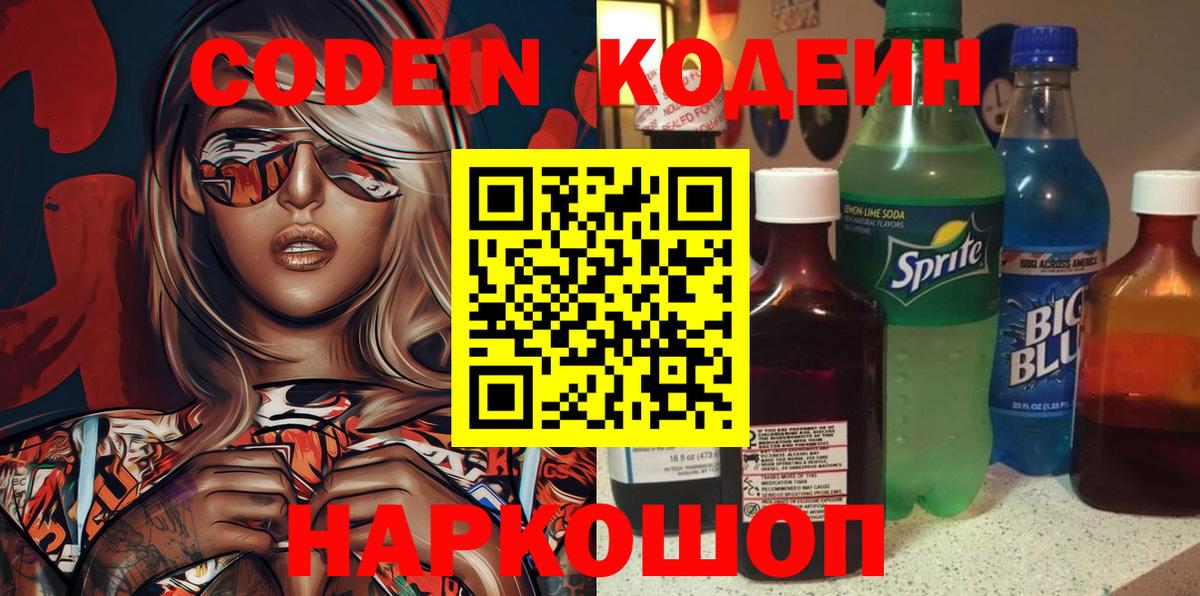 Codein напиток Lean (лин)  Вход с VPN  Верхняя Пышма 