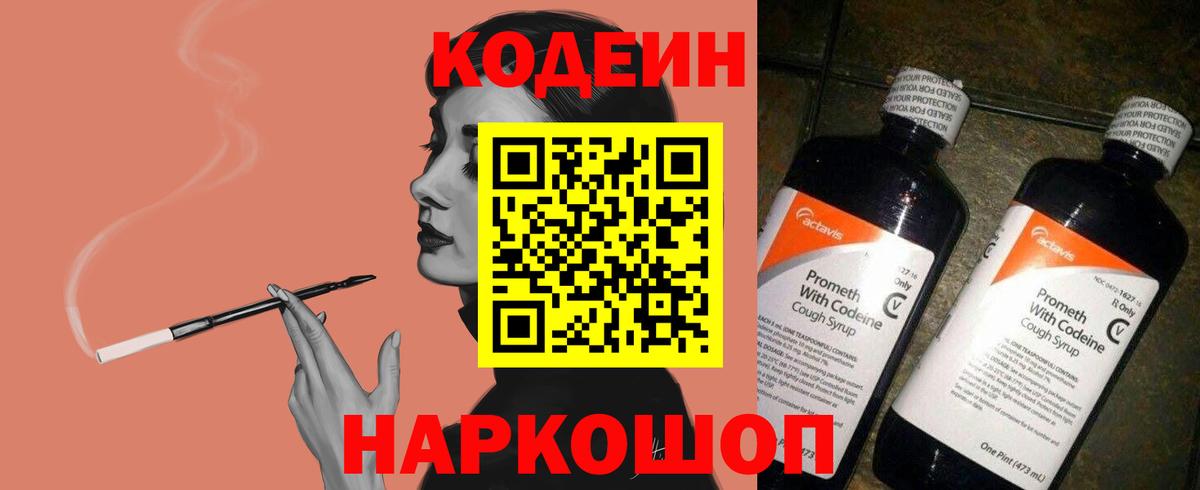Кодеиновый сироп Lean Purple Drank Верхняя Пышма
