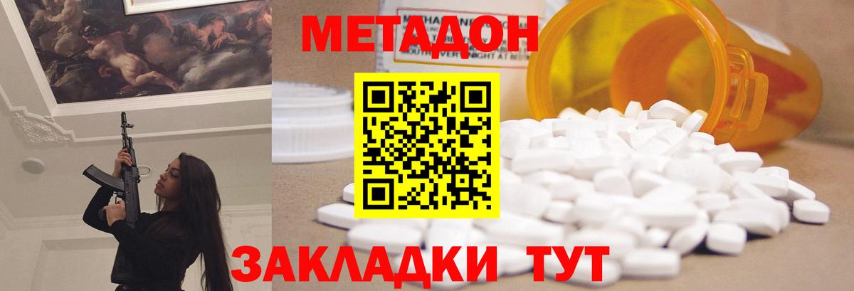 МЕТАДОН мёд  Метадон methadone  hydra ССЫЛКА  Верхняя Пышма  Вход с VPN 